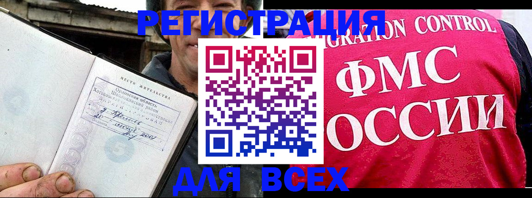 прописка законно в Копейске