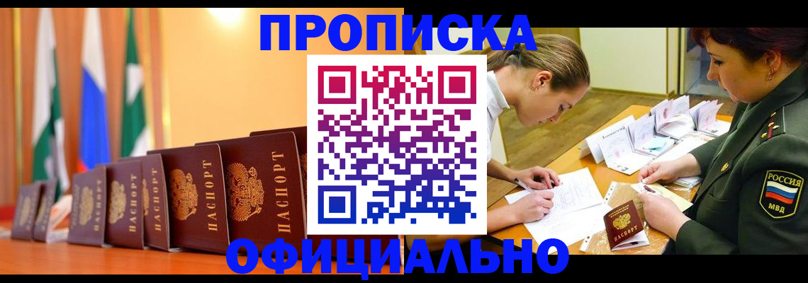 прописка паспорт в Копейске