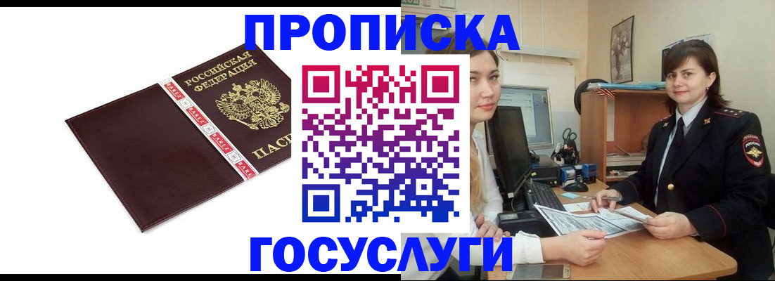 временная регистрация для всех в Копейске