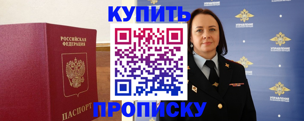 прописка от собственника в Копейске